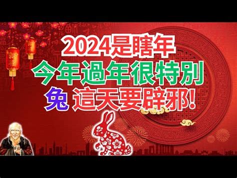 屬免幸運色|2024屬兔幾歲、2024屬兔今年運勢、屬兔幸運色